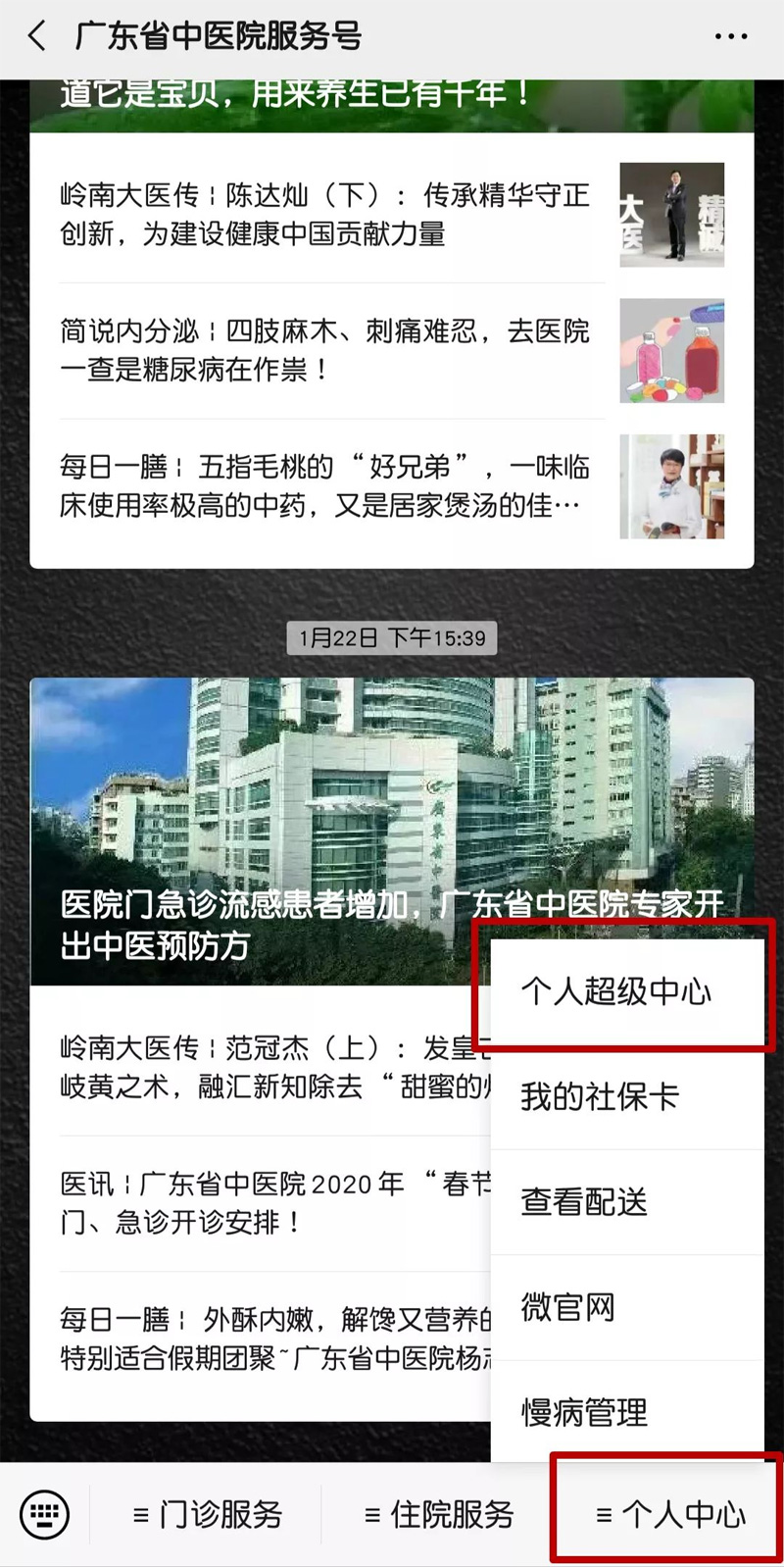 广州陪诊哪家最好？心侣陪诊一站式住院陪诊服务平台|广东省中医院微信门诊挂号指引