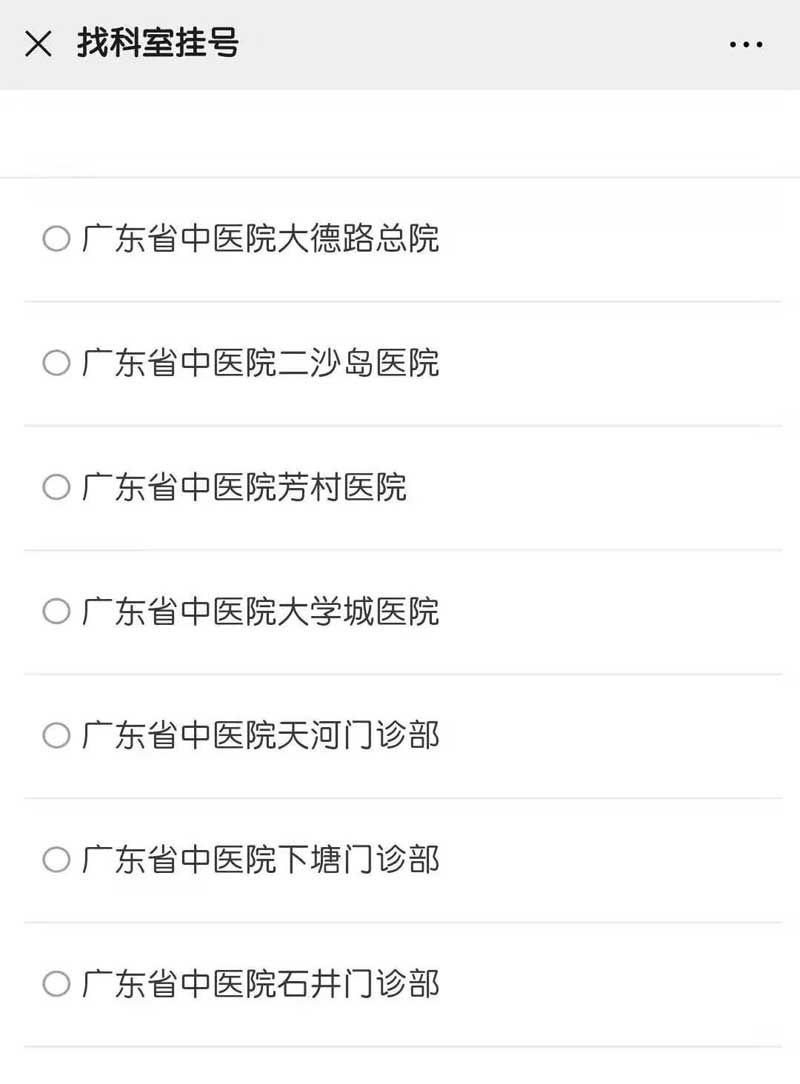 广州陪诊哪家最好？心侣陪诊一站式住院陪诊服务平台|广东省中医院微信门诊挂号指引