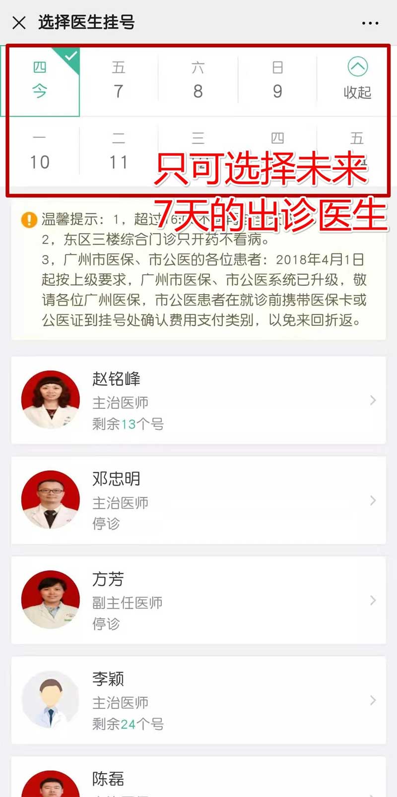 广州陪诊哪家最好？心侣陪诊一站式住院陪诊服务平台|广东省中医院微信门诊挂号指引