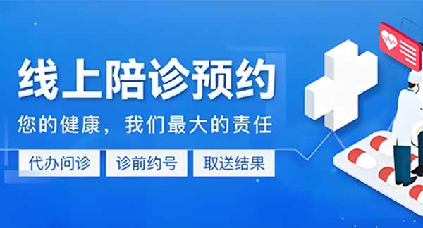 广州陪诊服务哪个平台靠谱？广州陪诊师接单平台-广州心侣陪诊一