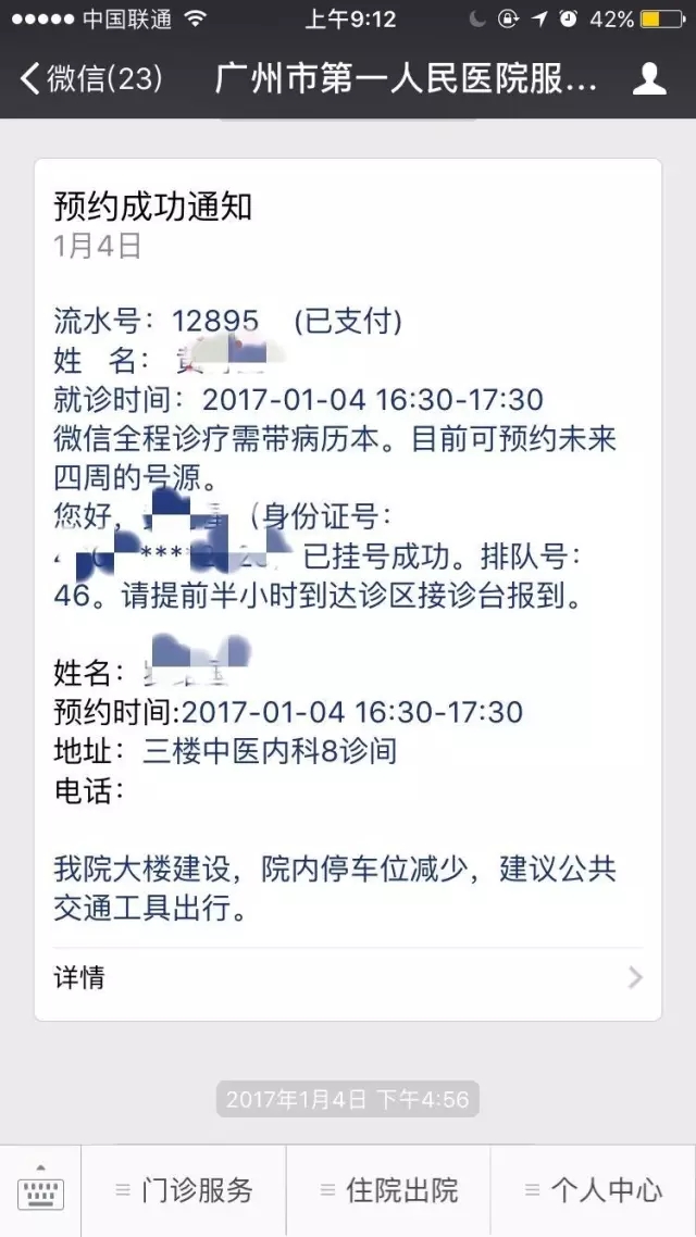 广州就医陪诊服务：广州市第一人民医院门诊就诊须知就医指南
