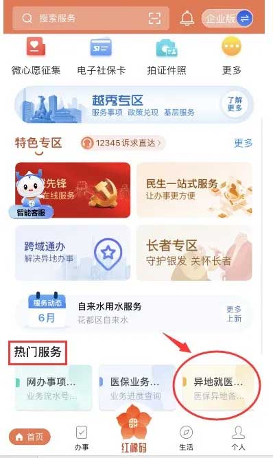 广东省内跨市就医需要备案吗?广东异地就医备案如何办理？广州医保关于异地就医的规定一文说清