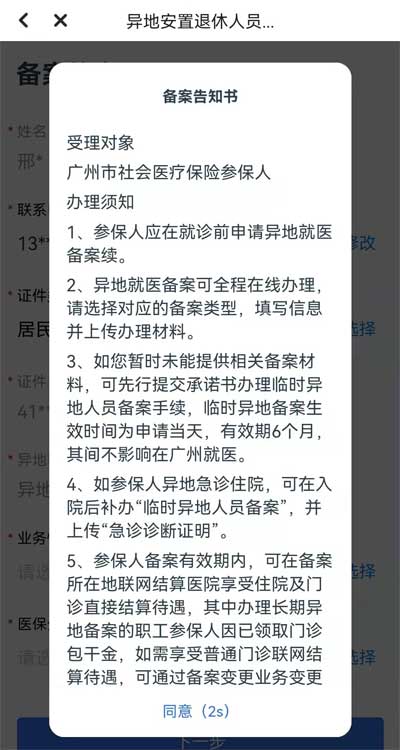 广东省内跨市就医需要备案吗?广东异地就医备案如何办理？广州医保关于异地就医的规定一文说清