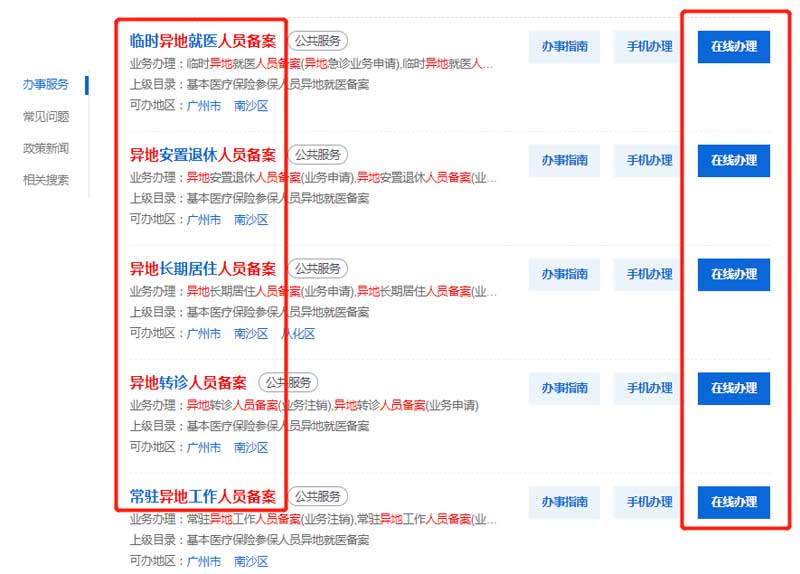 广东省内跨市就医需要备案吗?广东异地就医备案如何办理？广州医保关于异地就医的规定一文说清
