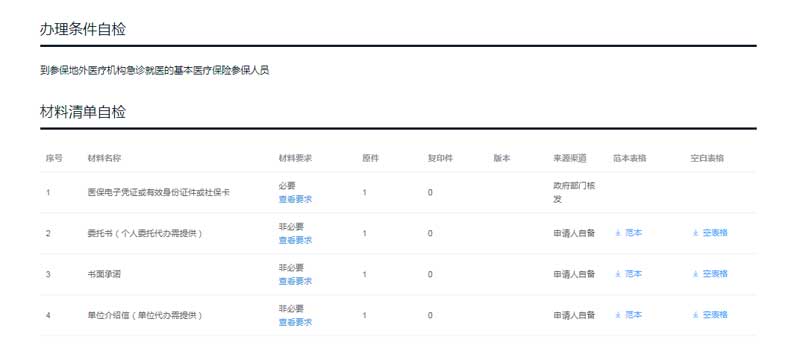 广东省内跨市就医需要备案吗?广东异地就医备案如何办理？广州医保关于异地就医的规定一文说清