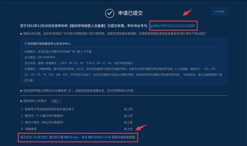 广东省内跨市就医需要备案吗?广东异地就医备案如何办理？广州医保关于异地就医的规定一文说清