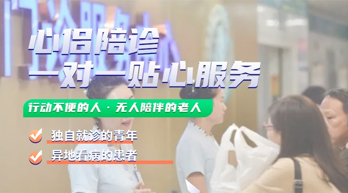 广州陪诊师一天需要多少钱?医院陪诊服务包含哪些内容？广州陪诊服务公司-广州心侣陪诊