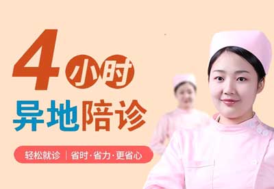 异地陪诊（半天）
