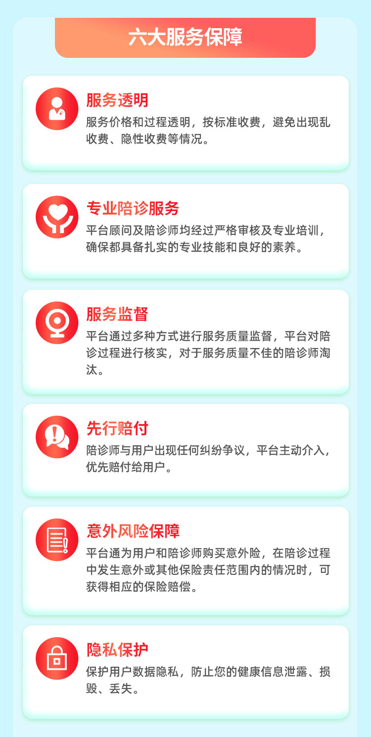 陪诊二.jpg