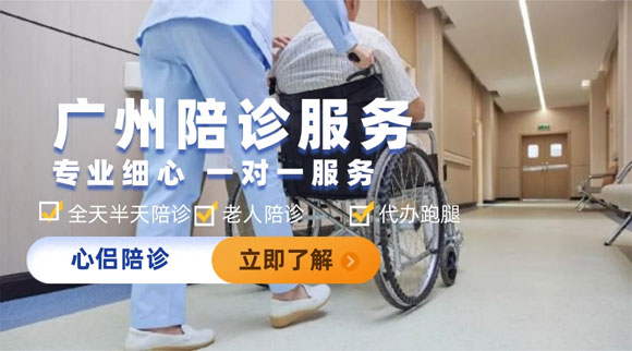 广州陪诊服务哪个平台靠谱？广州陪诊平台深度对比：为何心侣陪诊成为万千家庭的首选