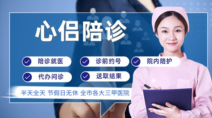 广州心侣陪诊:广州代问诊、取药、问诊陪诊、出院结算、协助体检全流程,一站式解决就医各类难题 广州心侣陪诊:广州代问诊、取药、问诊陪诊、出院结算、协助体检全流程,一站式解决就医各类难题